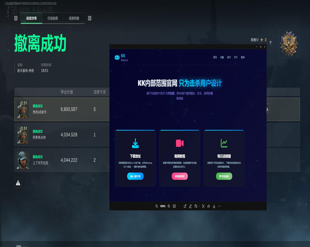 三角洲手游外挂透视软件效果